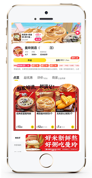 曼玲粥互联网餐饮品牌